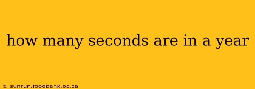 how many seconds are in a year